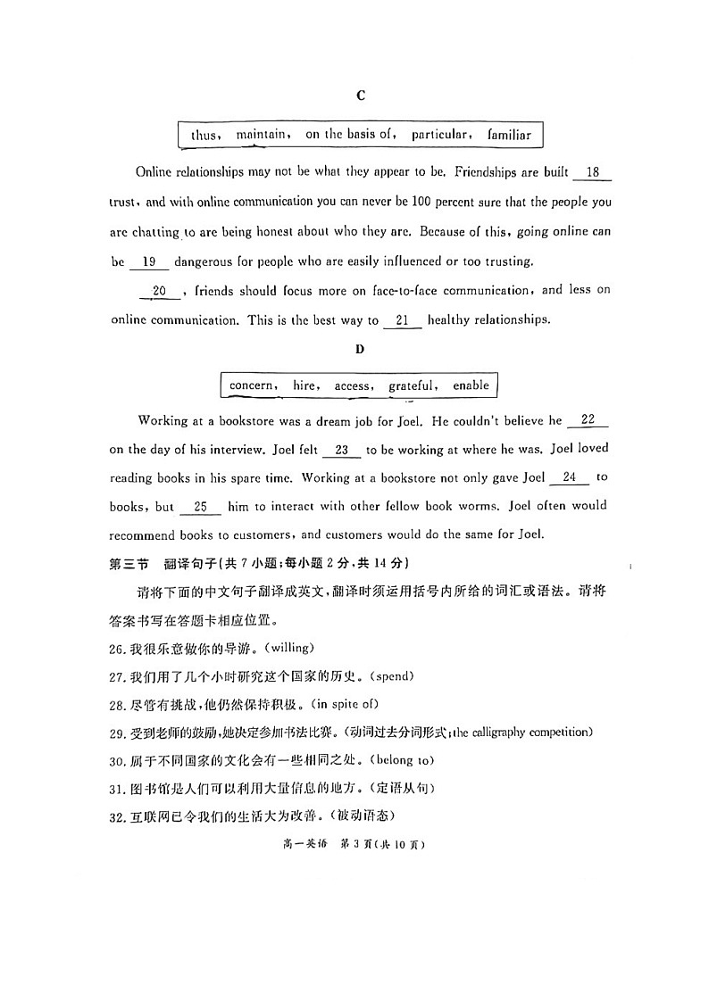 [英语][期末]2024北京东城高一下学期期末英语试卷及答案第3页