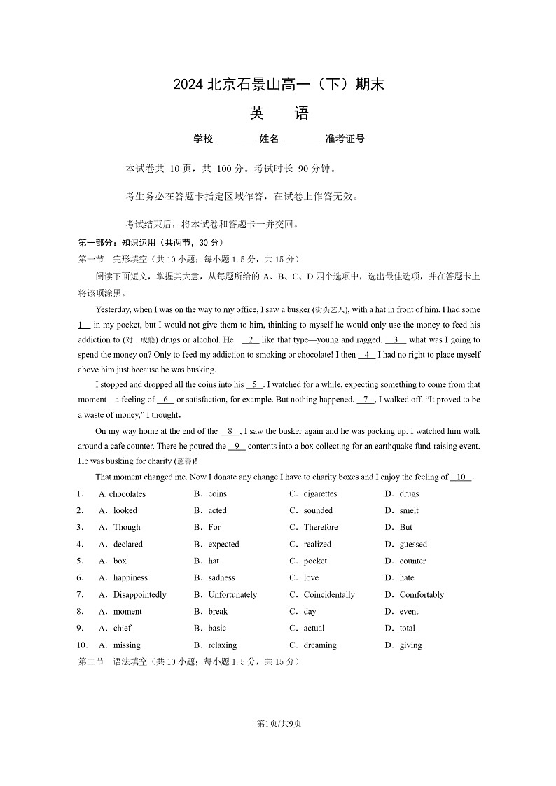 [英语][期末]2024北京石景山高一下学期期末英语试卷及答案01