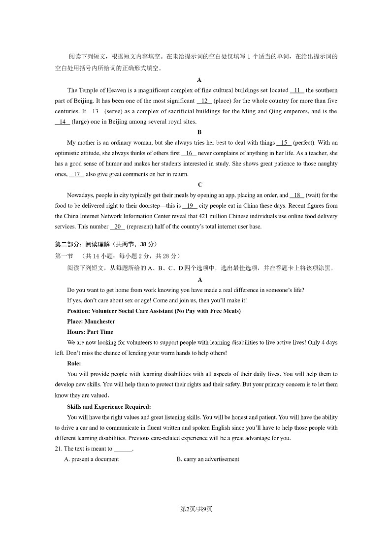 [英语][期末]2024北京石景山高一下学期期末英语试卷及答案02