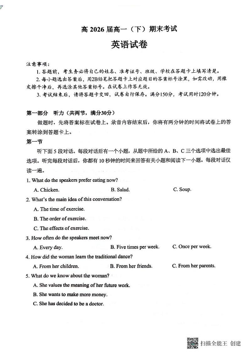 重庆市巴蜀中学2023-2024学年高一下学期7月期末考试英语试题（PDF版附解析）第1页