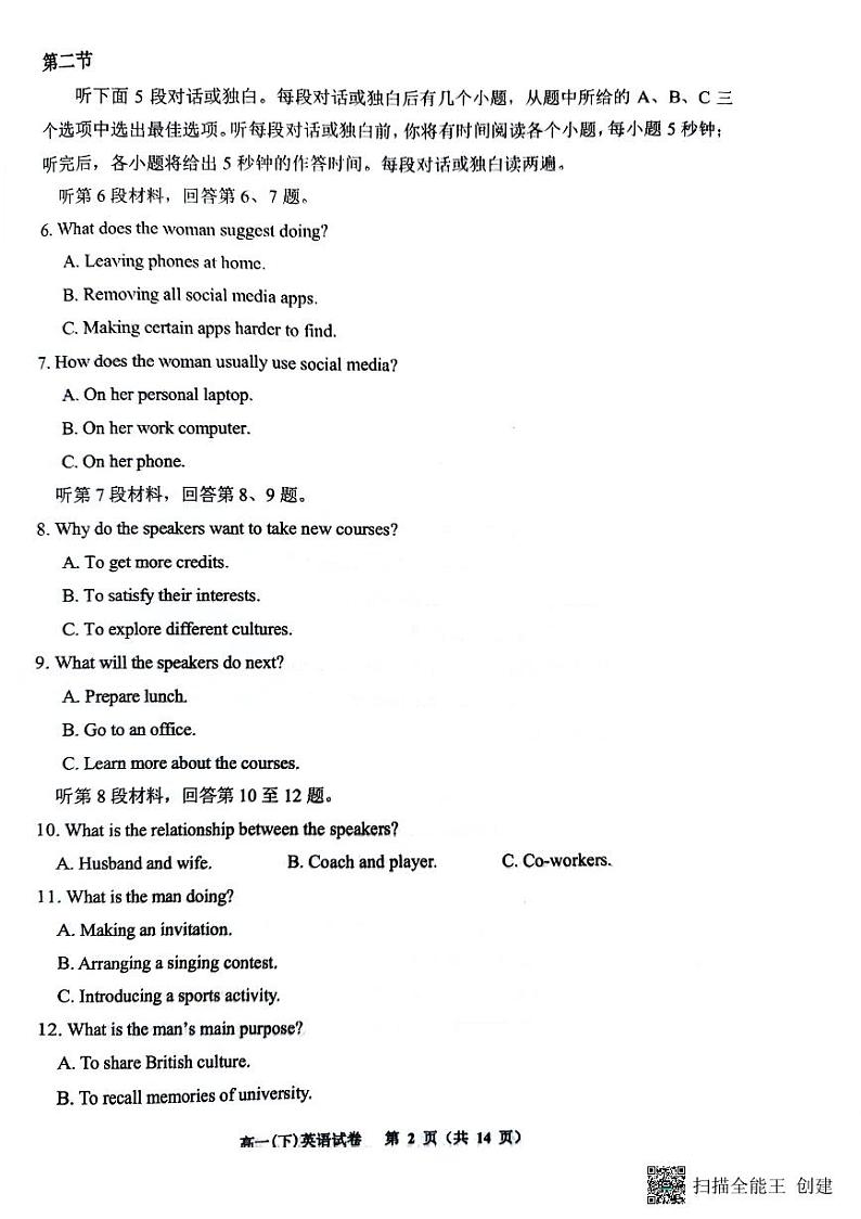 重庆市巴蜀中学2023-2024学年高一下学期7月期末考试英语试题（PDF版附解析）第2页