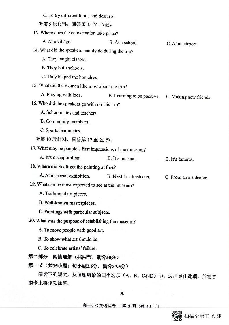 重庆市巴蜀中学2023-2024学年高一下学期7月期末考试英语试题（PDF版附解析）第3页