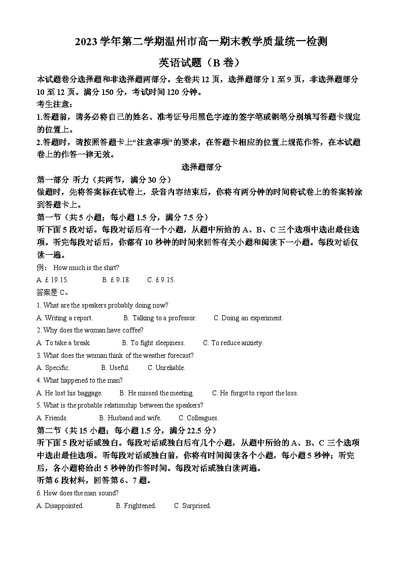 浙江省温州市2023-2024学年高二下学期期末教学质量统一检测英语试题（B卷） Word版无答案第1页