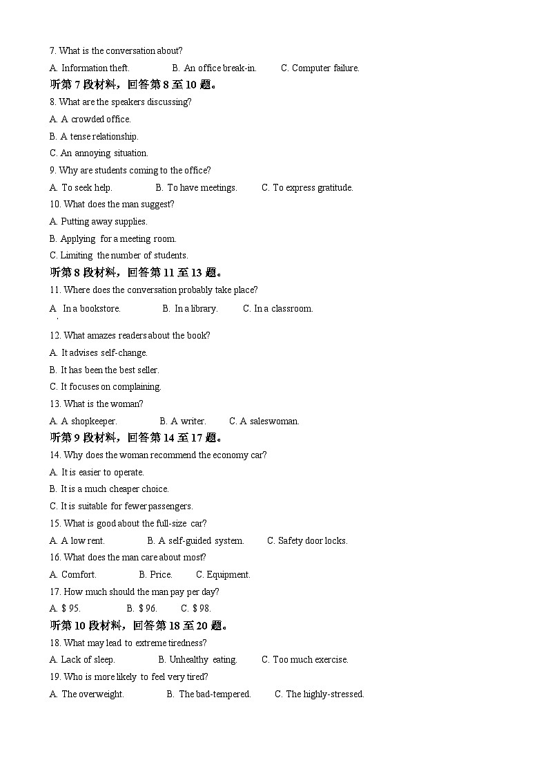 浙江省温州市2023-2024学年高二下学期期末教学质量统一检测英语试题（B卷） Word版无答案第2页