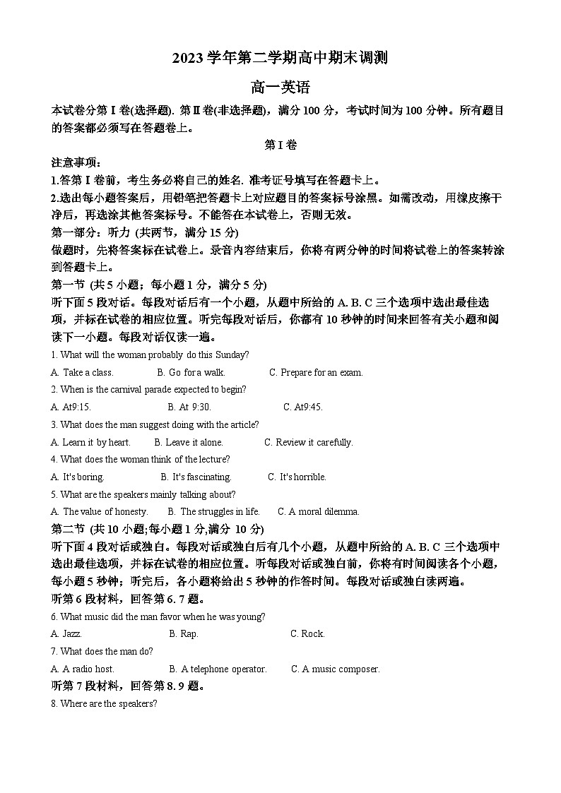 浙江省绍兴市2023-2024学年高一下学期6月期末英语试题（Word版附解析）01