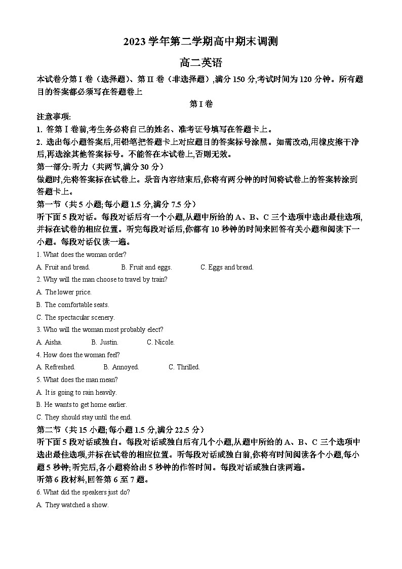 浙江省绍兴市2023-2024学年高二下学期6月期末英语试题（Word版附解析）01