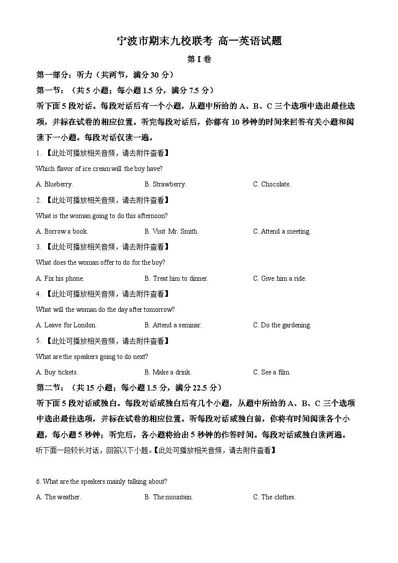 浙江省宁波市九校2023-2024学年高一下学期6月期末联考英语试题（Word版附解析）01