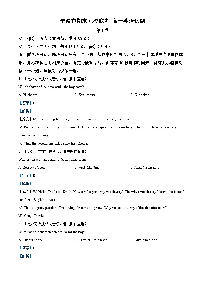 浙江省宁波市九校2023-2024学年高一下学期6月期末联考英语试题（Word版附解析）01