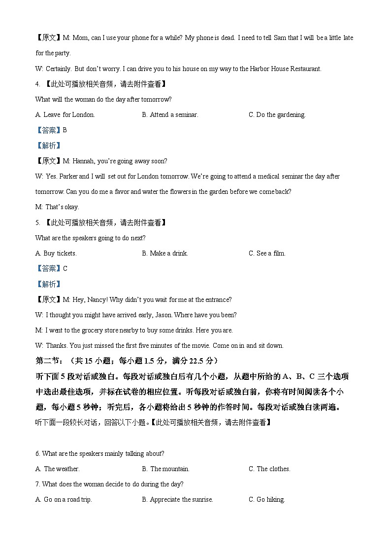 浙江省宁波市九校2023-2024学年高一下学期6月期末联考英语试题（Word版附解析）02
