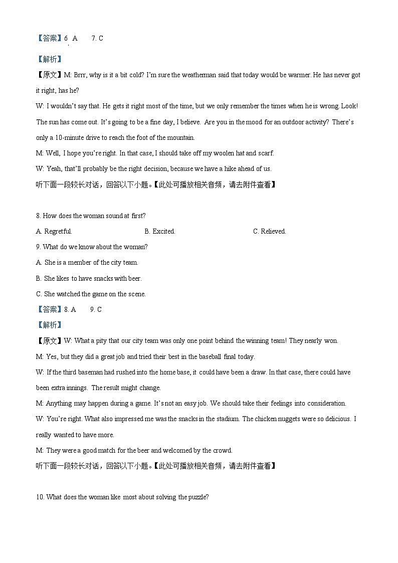 浙江省宁波市九校2023-2024学年高一下学期6月期末联考英语试题（Word版附解析）03