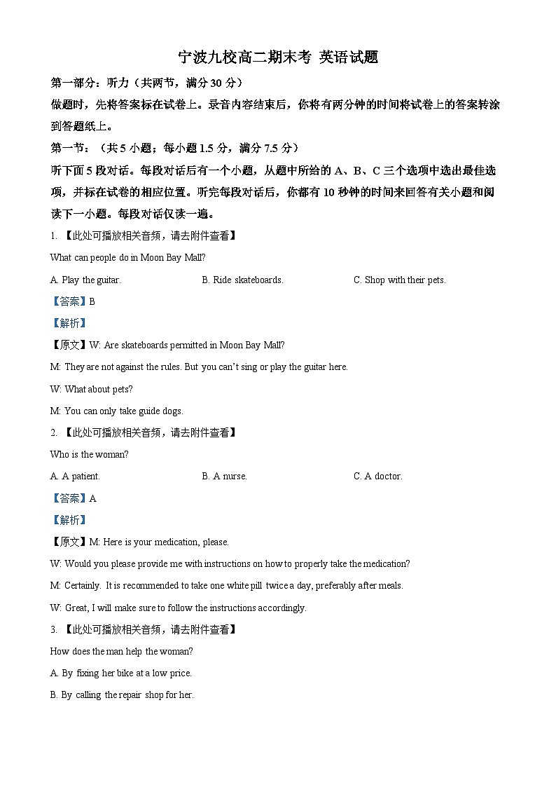 浙江省宁波市九校2023-2024学年高二下学期6月期末联考英语试题（Word版附解析）01