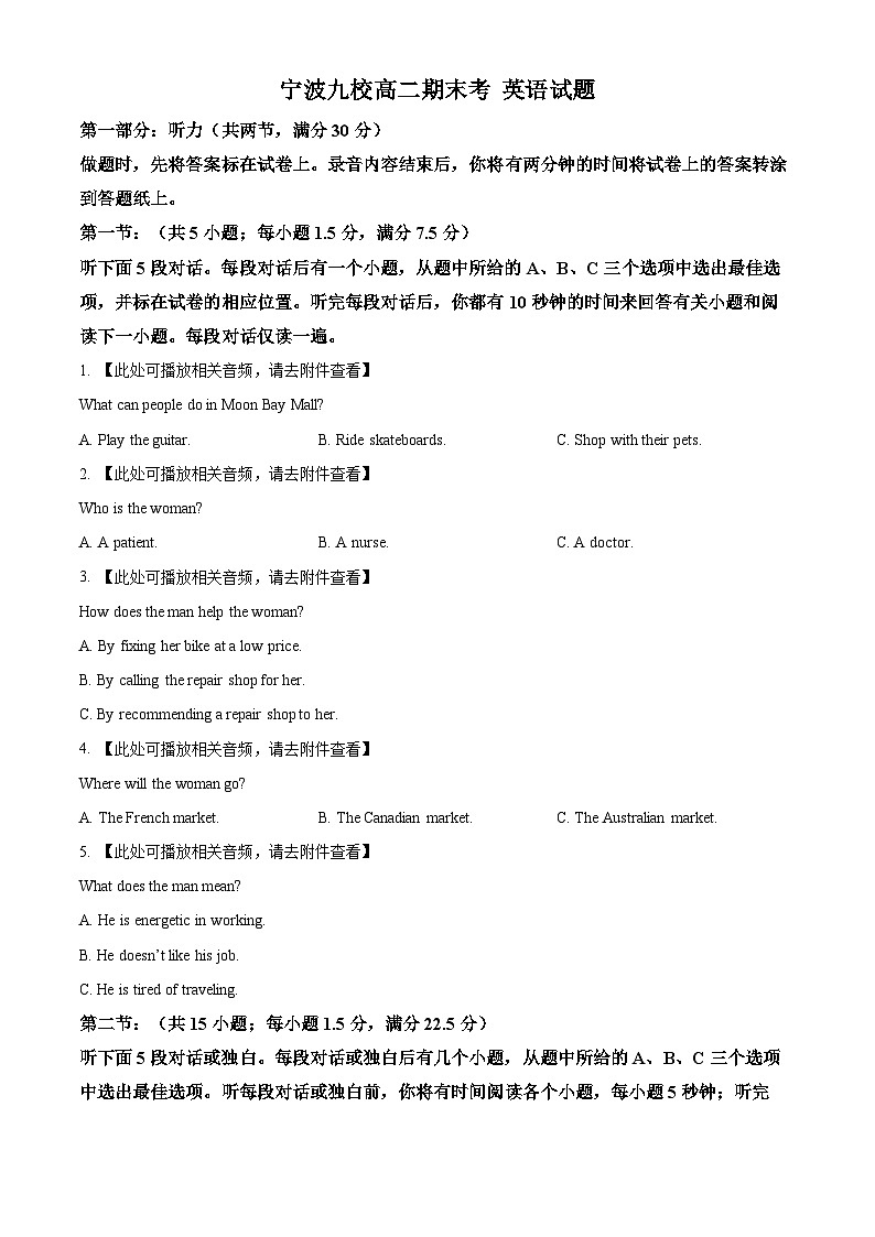 浙江省宁波市九校2023-2024学年高二下学期6月期末联考英语试题（Word版附解析）01
