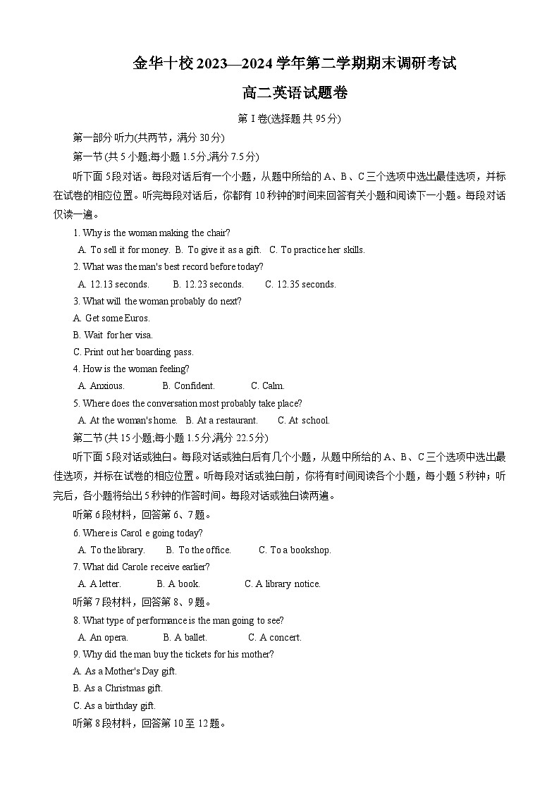 浙江省金华市十校2023-2024学年高二下学期6月期末调研考试英语试题（Word版附答案）01
