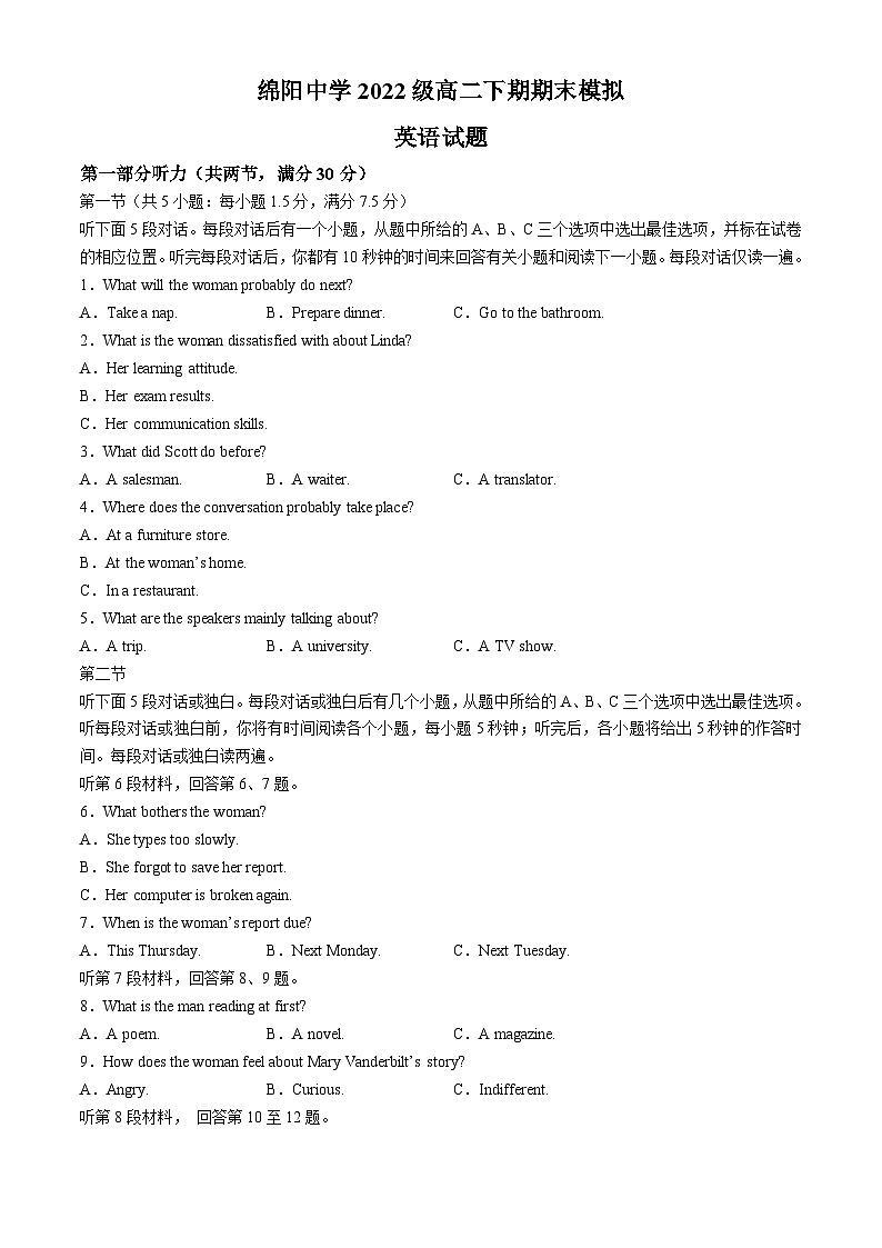 四川省绵阳中学2023-2024学年高二下学期期末模拟考试英语试题（Word版附答案）01