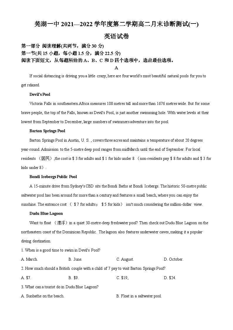 安徽省芜湖市第一中学2021-2022学年高二下学期第一次月考英语试题 Word版无答案第1页