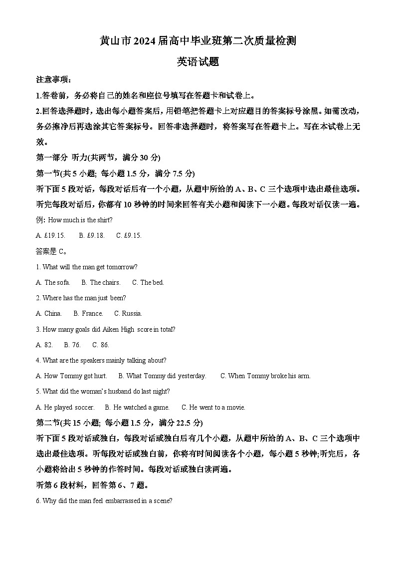安徽省黄山市2024届高三下学期第二次质量检测英语试题（Word版附解析）01