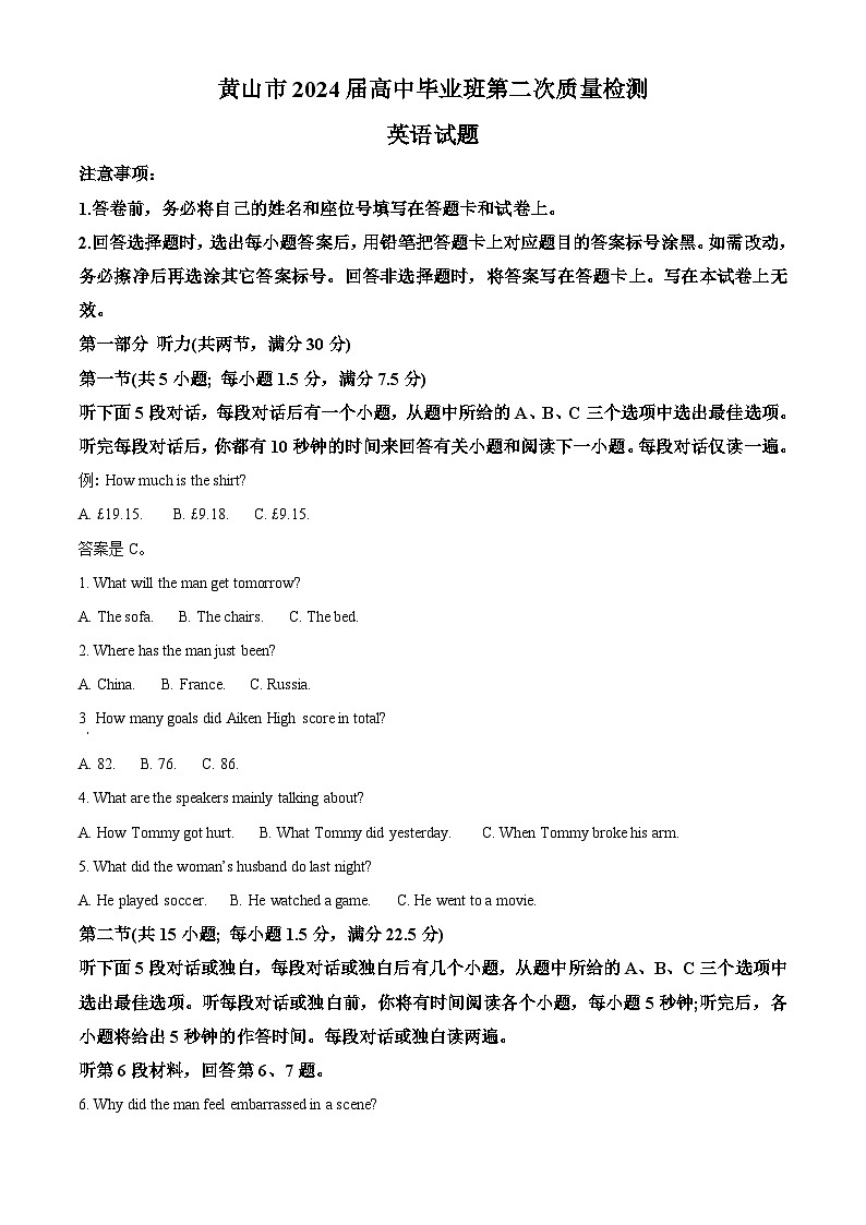 安徽省黄山市2024届高三下学期第二次质量检测英语试题（Word版附解析）01