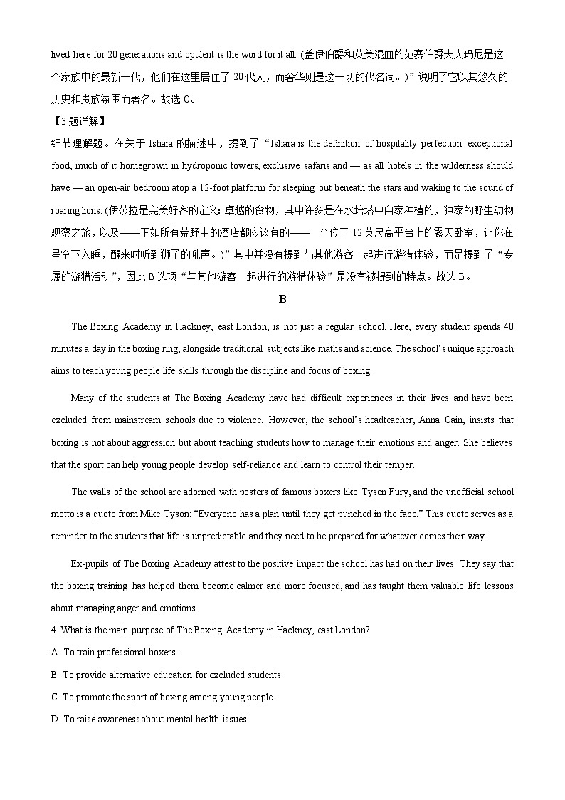 安徽省黄山市2024届高三下学期4月上旬英语巩固测试题 Word版含解析第3页