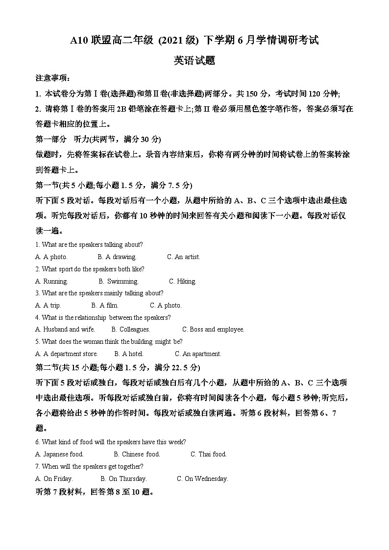安徽省A10联盟2023-2024学年高二下学期6月月考英语试题（Word版附解析）01