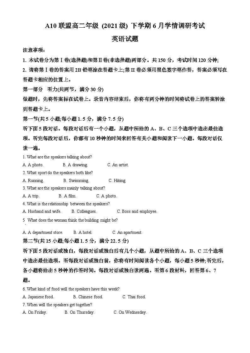 安徽省A10联盟2023-2024学年高二下学期6月月考英语试题（Word版附解析）01