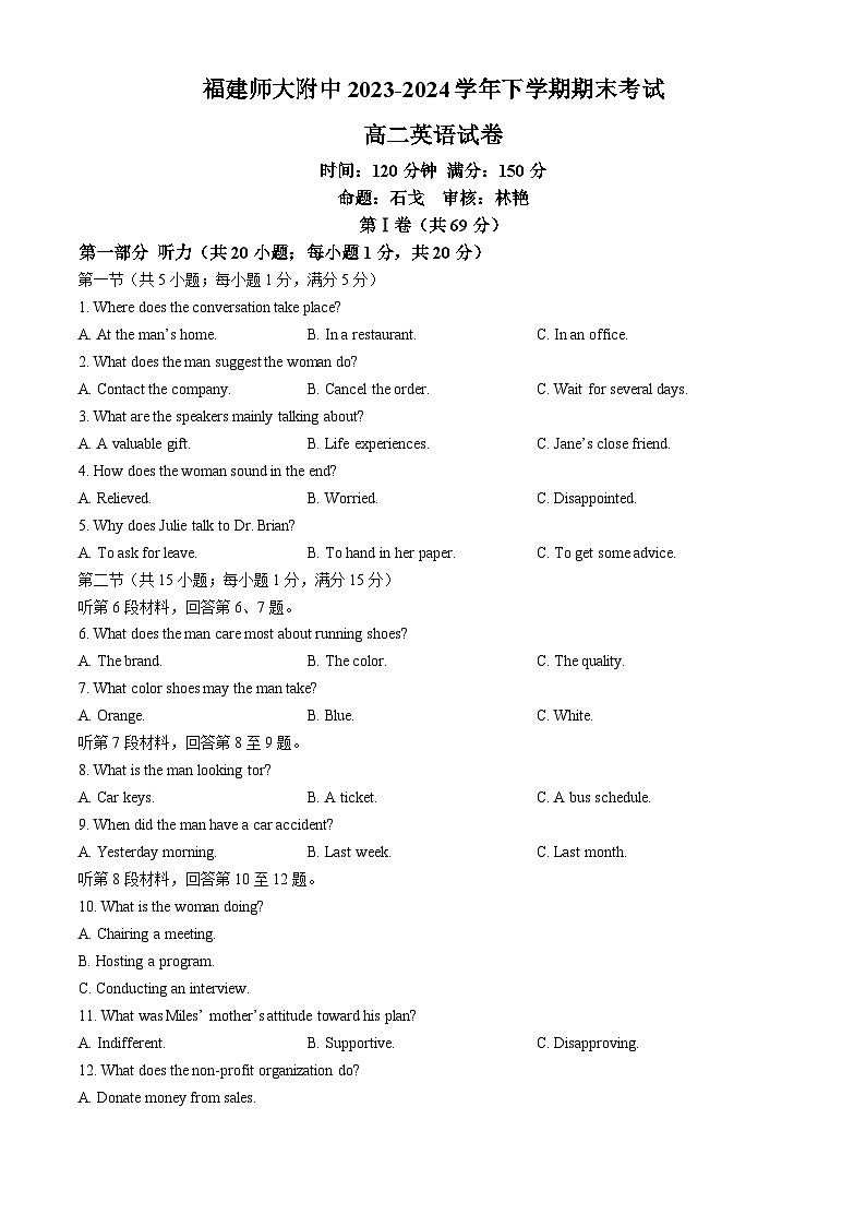 福建省福建师范大学附属中学2023-2024学年高二下学期7月期末英语试题第1页