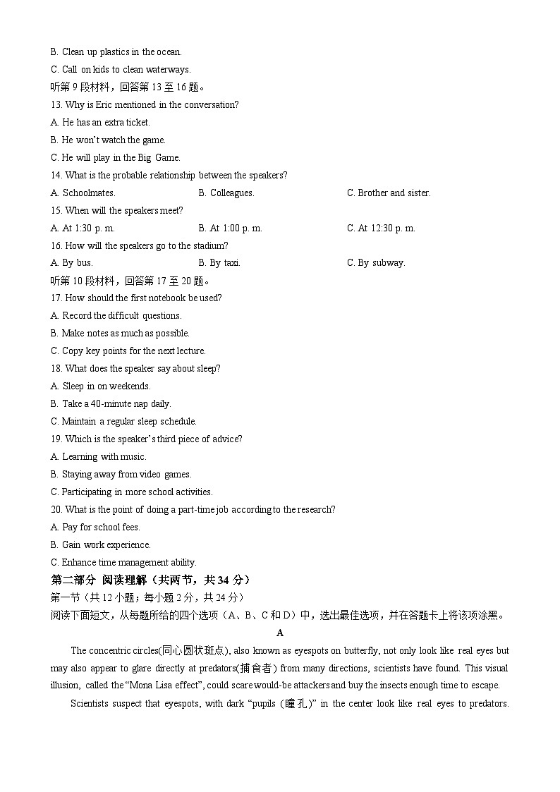 福建省福建师范大学附属中学2023-2024学年高二下学期7月期末英语试题第2页