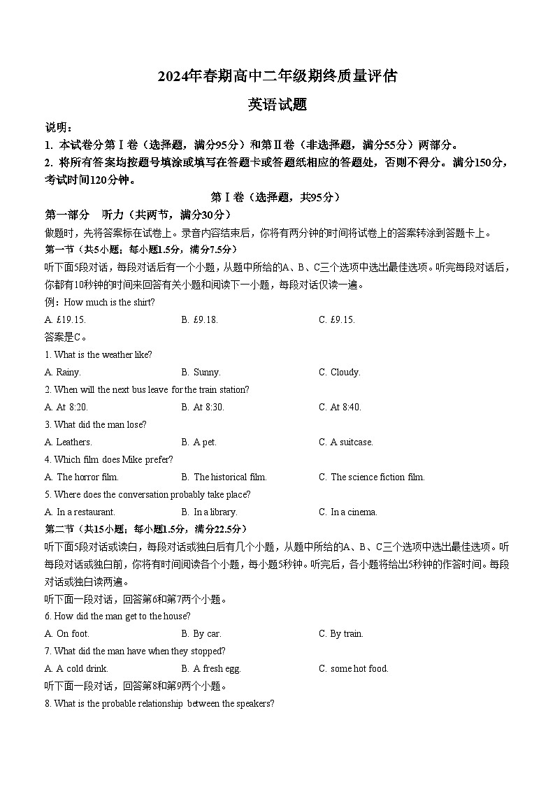 河南省南阳市2023-2024学年高二下学期期终质量评估英语试题01