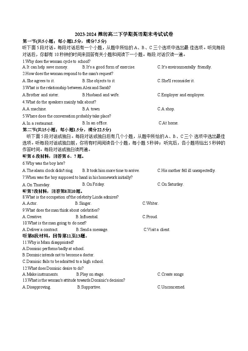 山东省潍坊市2023-2024学年高二下学期期末考试英语试题01