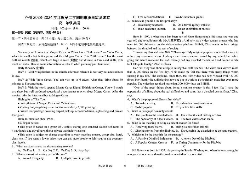 高一英语试卷 高一年级英语试卷第1页