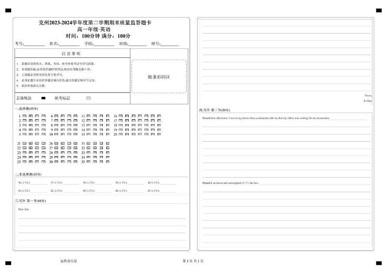高一英语试卷 高一年级英语答题卡第1页