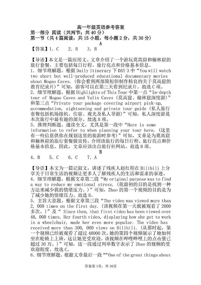 高一英语试卷 高一年级英语参考答案第1页