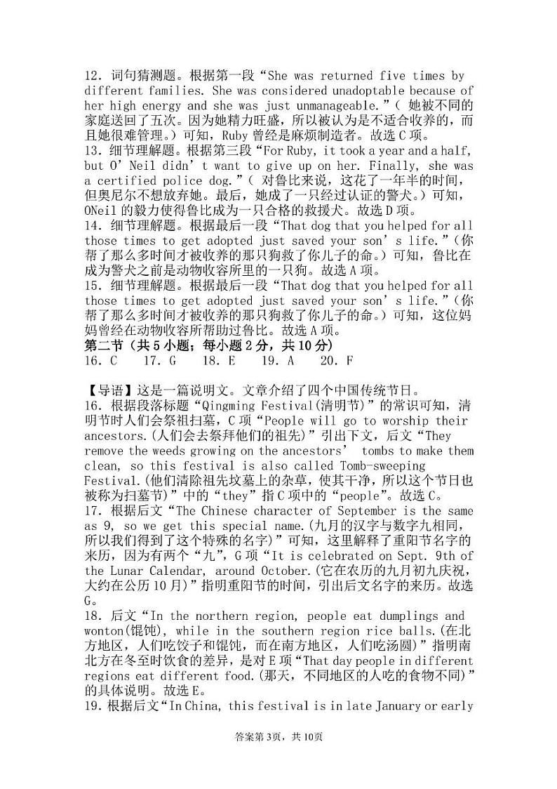 高一英语试卷 高一年级英语参考答案第3页