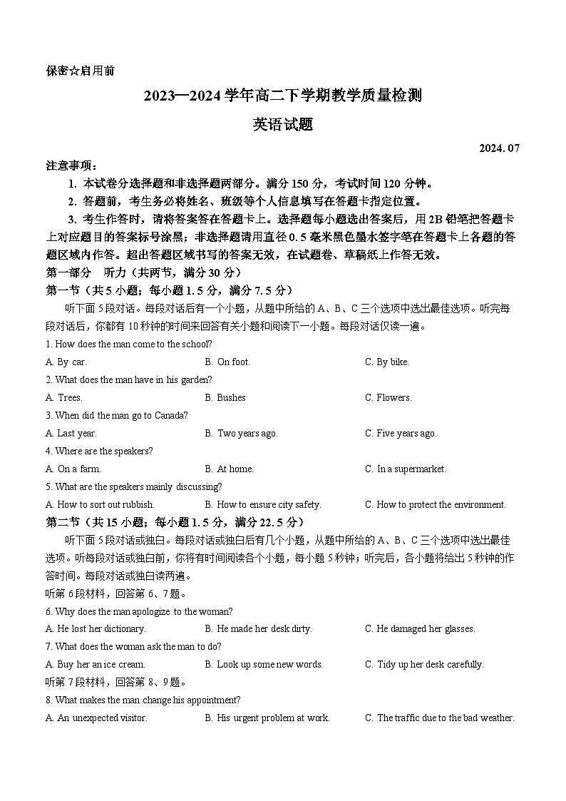 山东省菏泽市2023-2024学年高二下学期7月期末英语试题(无答案)第1页
