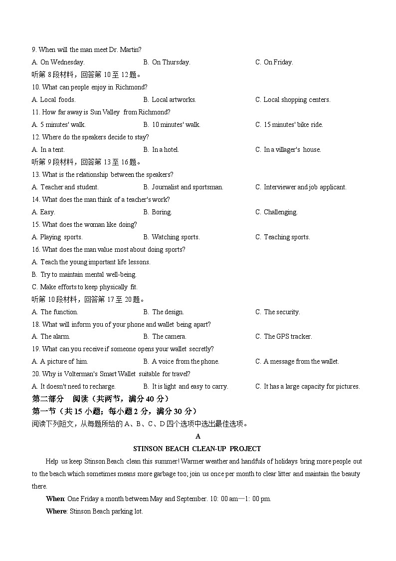 山东省菏泽市2023-2024学年高二下学期7月期末英语试题(无答案)第2页