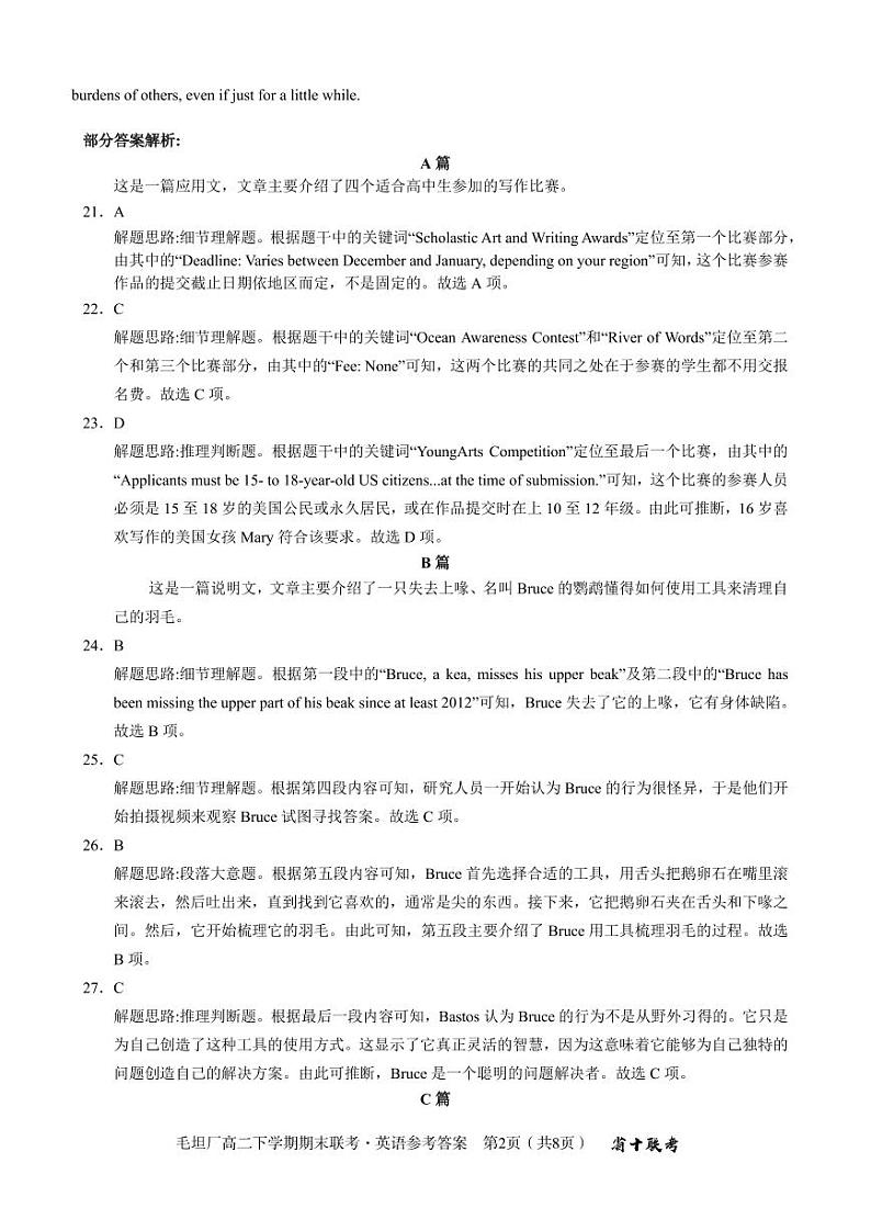 高二英语答案--同卷第2页