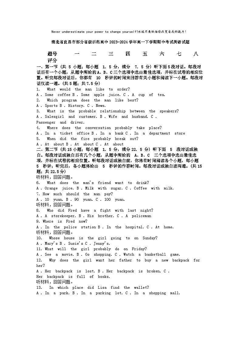 [英语]湖北省宜昌市部分省级示范高中2023-2024学年高一下学期期中考试试题01