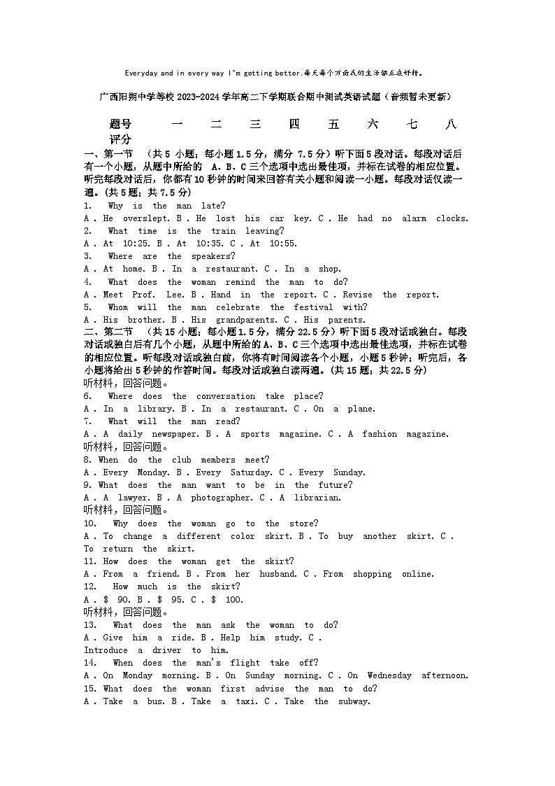 [英语]广西阳朔中学等校2023-2024学年高二下学期联合期中测试试题(音频暂未更新)第1页