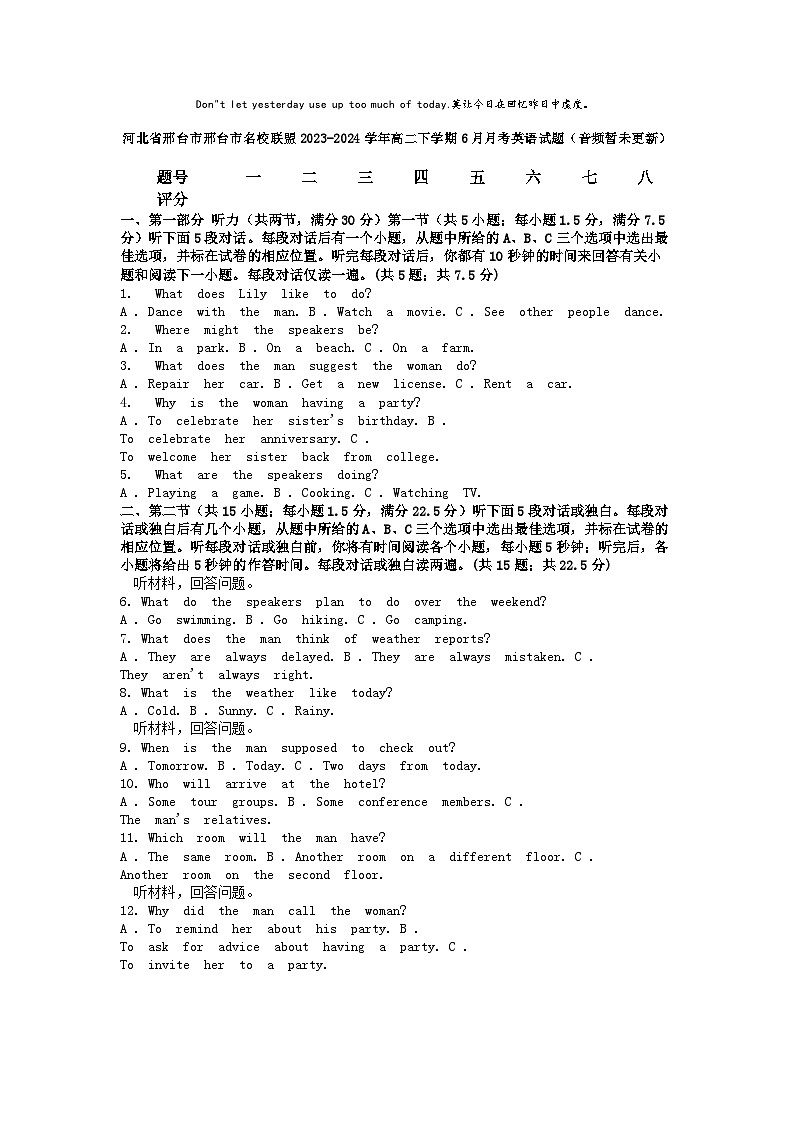 [英语]河北省邢台市邢台市名校联盟2023-2024学年高二下学期6月月考试题(音频暂未更新)01