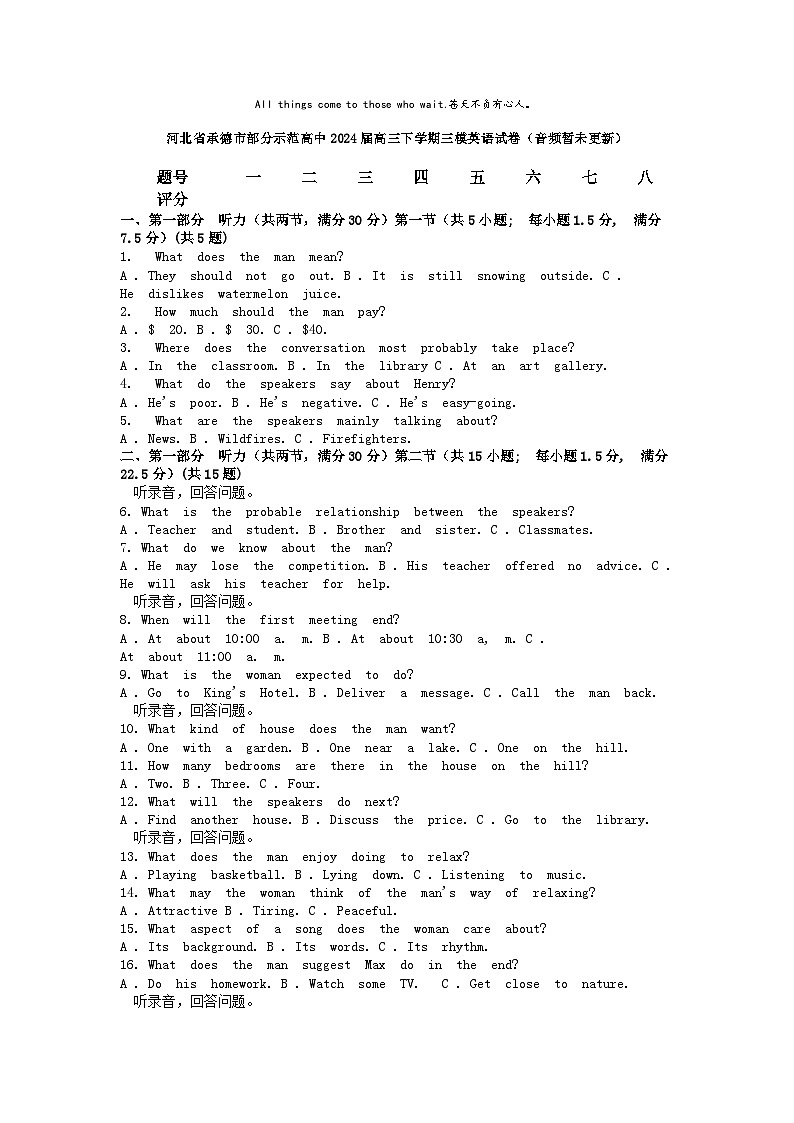 [英语][三模]河北省承德市部分示范高中2024届高三下学期试卷(音频暂未更新)01