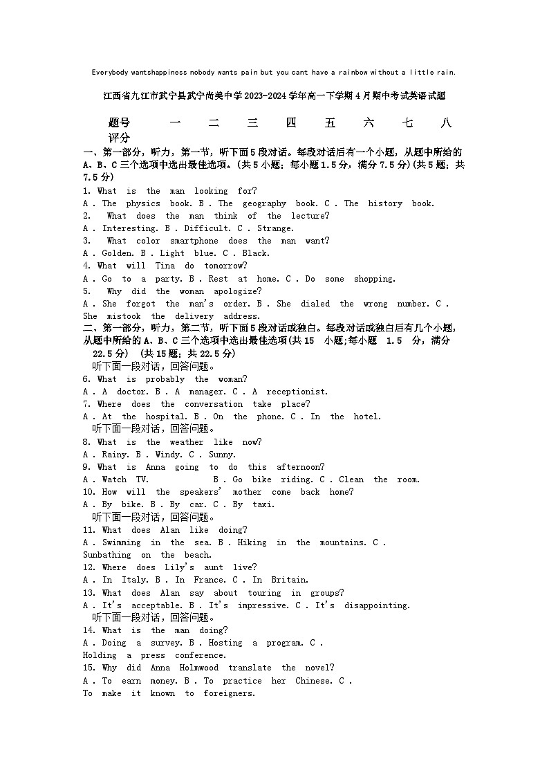 [英语]江西省九江市武宁县武宁尚美中学2023-2024学年高一下学期4月期中考试试题第1页
