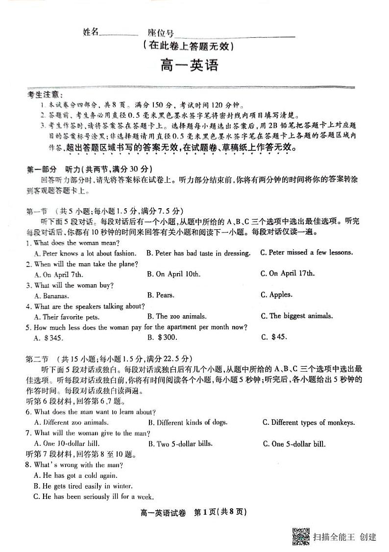 安徽省亳州市2023-2024学年高一下学期7月期末英语试题01