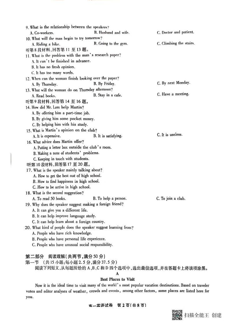 安徽省亳州市2023-2024学年高一下学期7月期末英语试题02