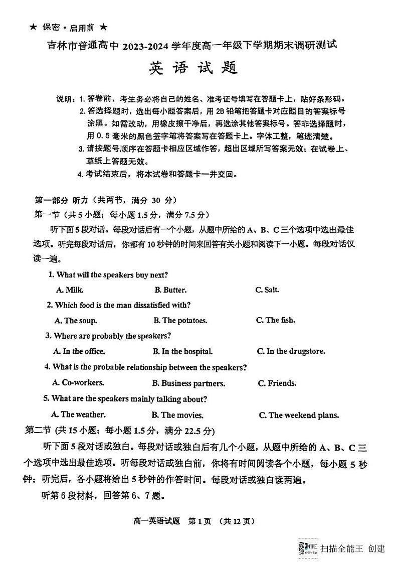 吉林省吉林市船营区吉林市第一中学2023-2024学年高一下学期7月期末英语试题01