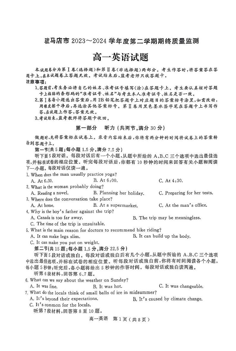 河南省驻马店市2023-2024学年高一下学期7月期末英语试题01