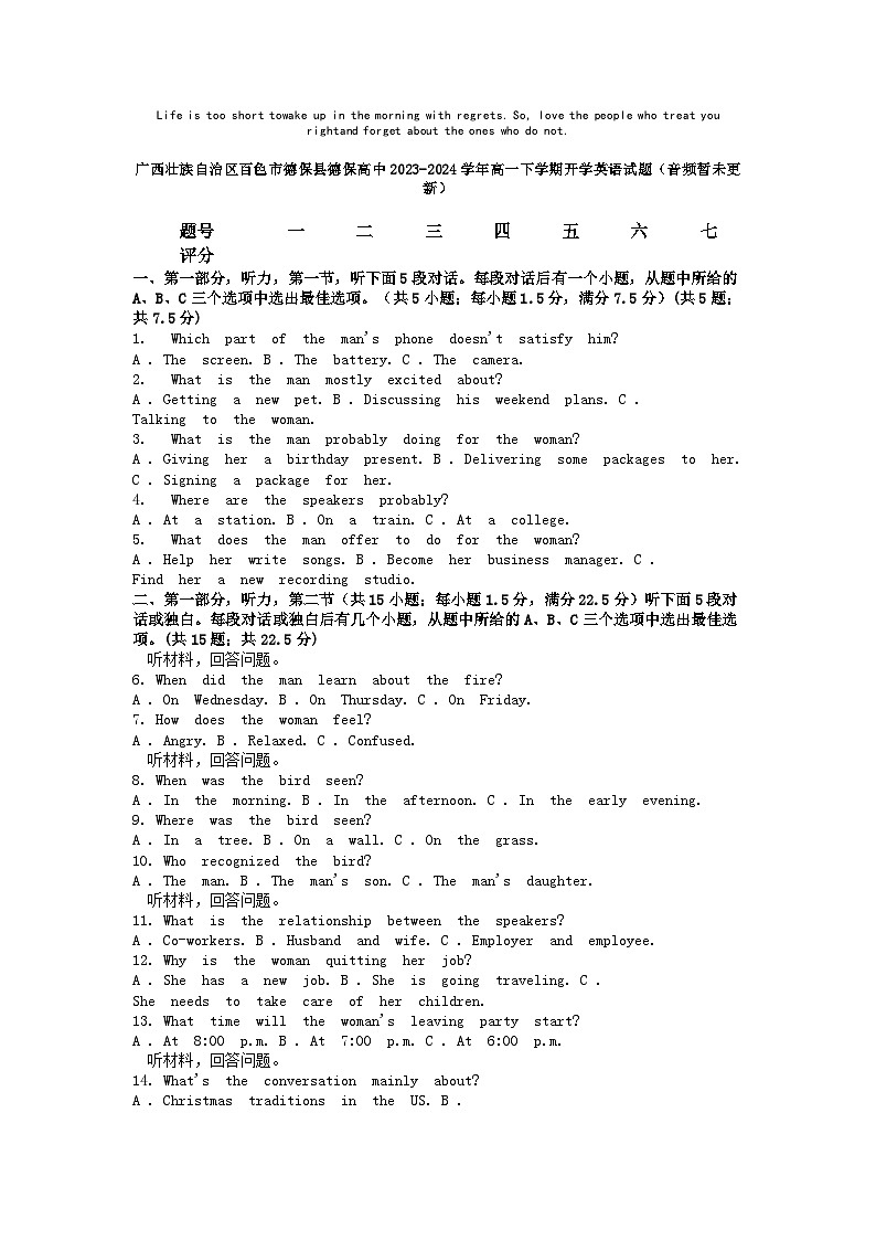 [英语]广西壮族自治区百色市德保县德保高中2023-2024学年高一下学期开学试题(音频暂未更新)第1页