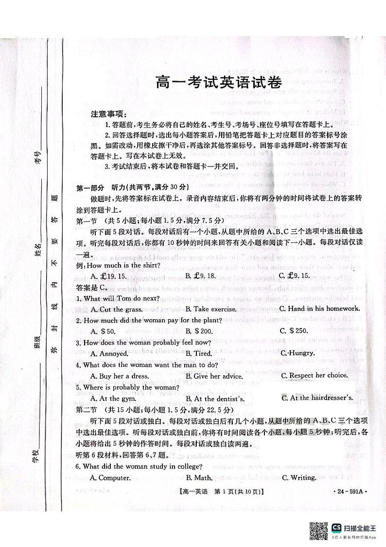 【高一】辽宁省辽阳市2023-2024学年高一下学期期末考试英语01