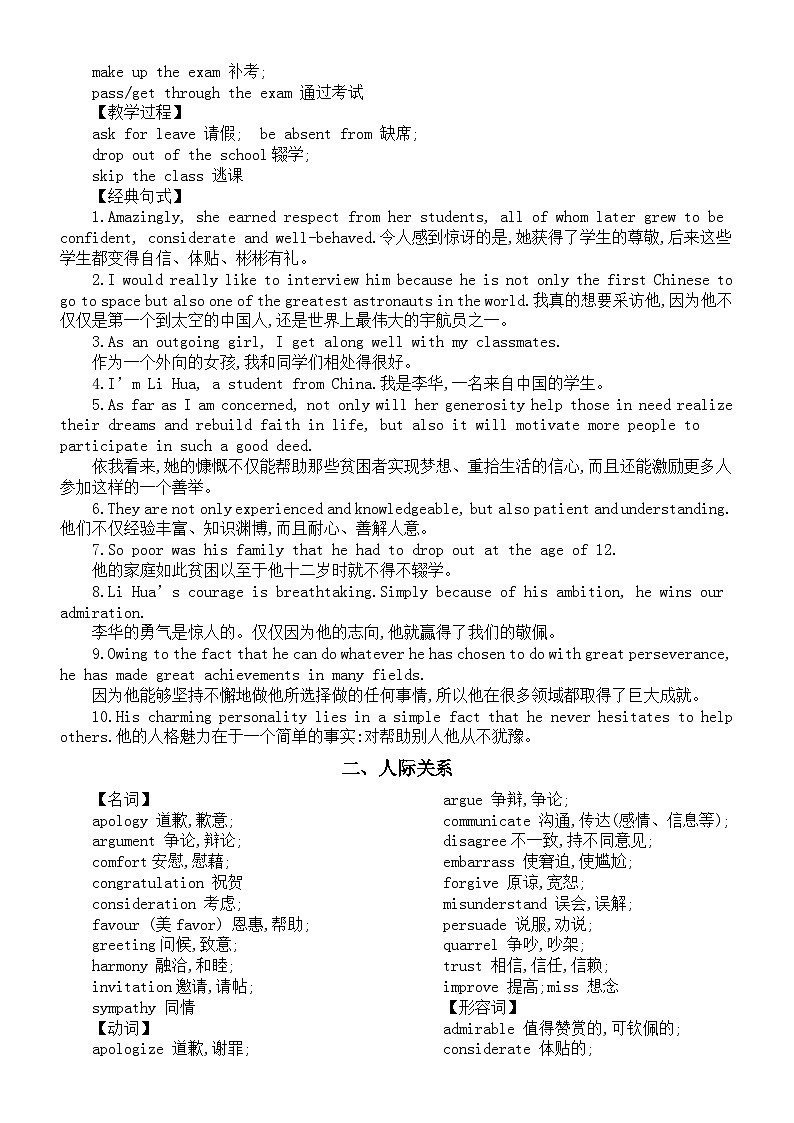 高中英语2025届高考话题词汇分类汇总（学校生活+人际关系）02