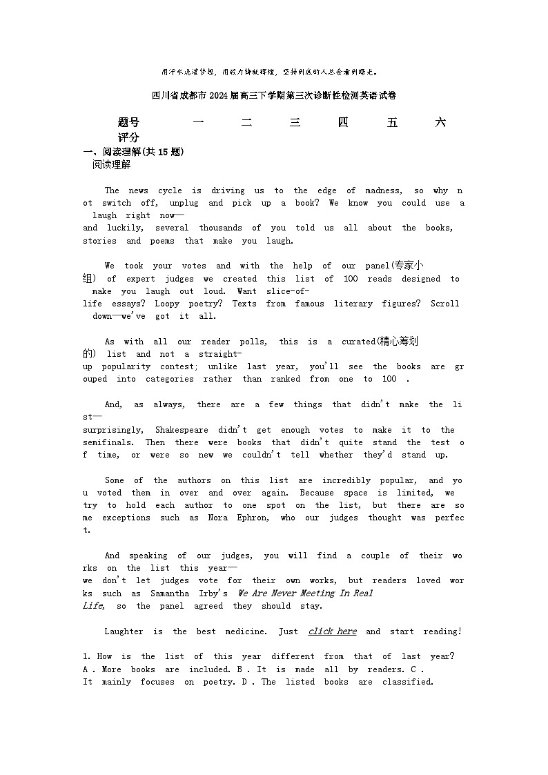 [英语]四川省成都市2024届高三下学期第三次诊断性检测试卷第1页