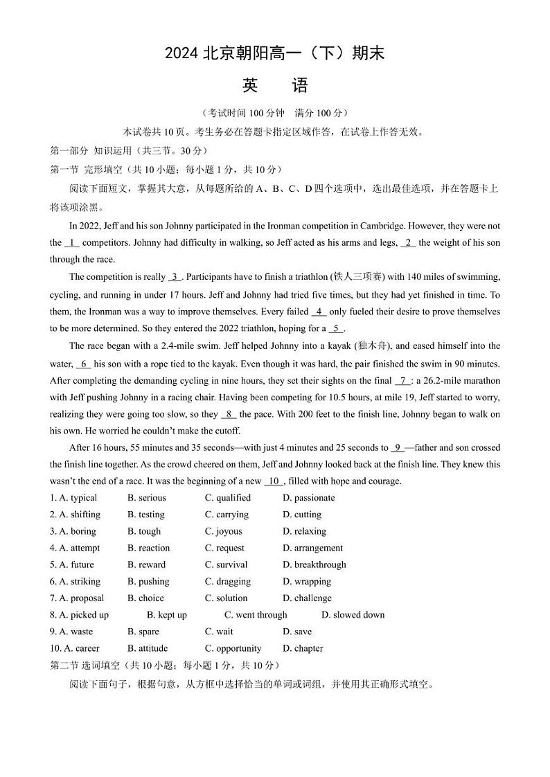 [英语][期末]2024北京朝阳高一(下)期末英语试卷(教师版)第1页