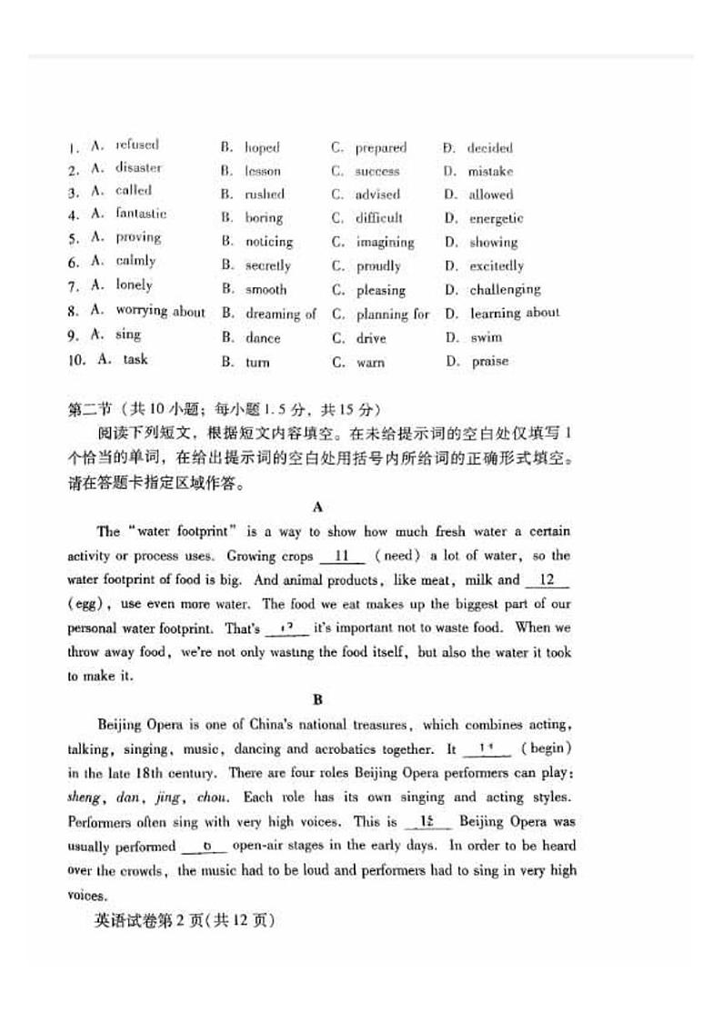 [英语][期末]2024北京昌平高一(下)期末英语试卷02